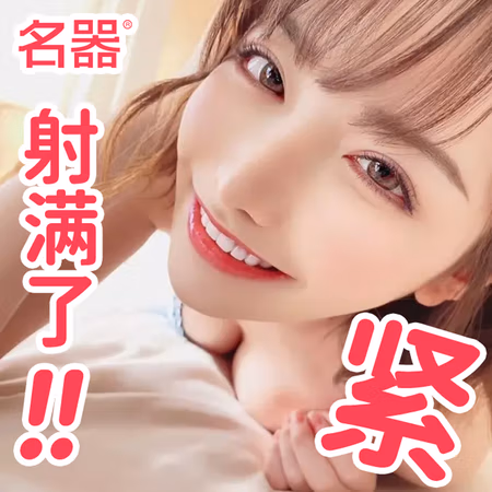PLUS会员:名器 深田咏美 名器倒模+送礼包