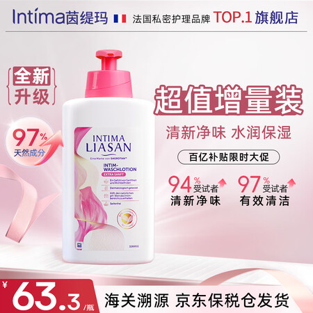 茵缇玛（Intima）茵缇玛私处洗护液私密处护理液清洗液女止...
