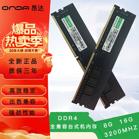 昂达昂达DDR4 16G 3200内存条 游戏内存 马甲高频...