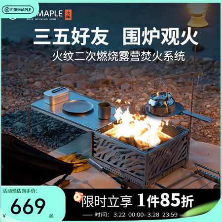 火枫(FIRE-MAPLE)火纹露营焚火台 架火炉户外炉具露营炊具柴火灶野炊装备烧烤架 火纹二次燃烧露营焚火系统【图片 价格 品牌 报价】-京东