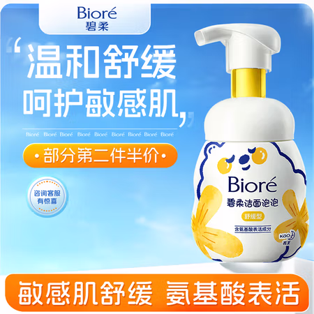 PLUS会员:碧柔 洁面泡泡 舒缓型 160ml