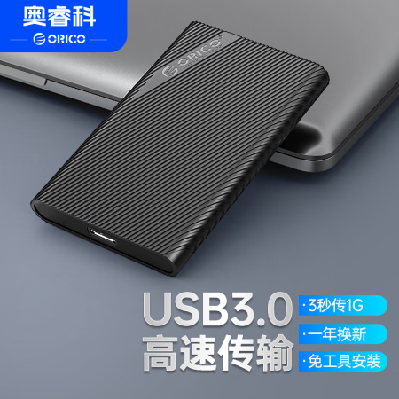 奥睿科（ORICO）移动硬盘盒2.5英寸USB3.0 SAT...