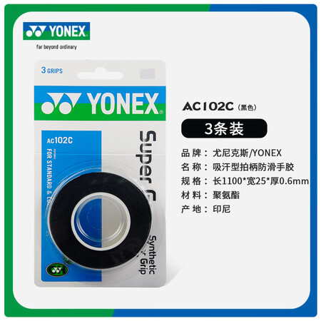 尤尼克斯（YONEX）尤尼克斯羽毛球拍手胶防滑带手柄防汗专用...