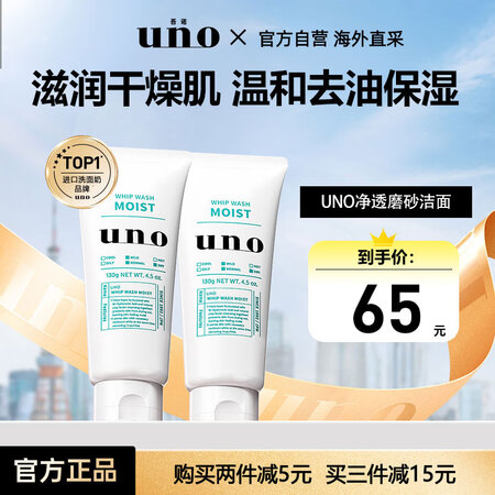 吾诺润泽温和洁面膏130g/支*2 士洗面奶温和保湿清新柑橘...