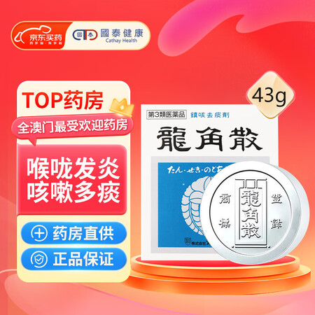 龙角散 止咳药 镇咳祛痰粉 散粉 喉咙发炎痰多咳嗽喉咙不适喉...