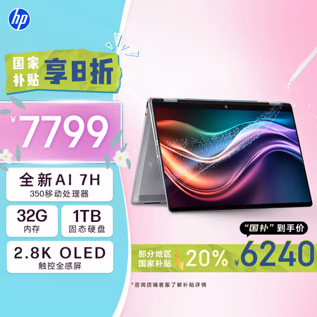 惠普 星Book X 14 翻转笔记本电脑 锐龙AI 7 H 32G 1T 灰