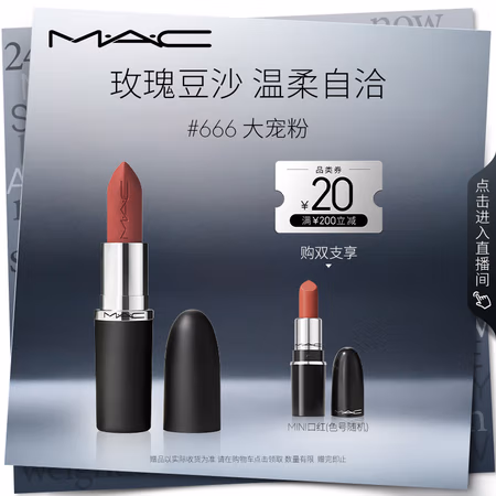 M·A·C 魅可 柔感哑光唇膏 #Chili小辣椒色 3g