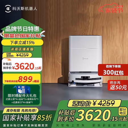 国家补贴:科沃斯 ECOVACS T80扫地机器人 水箱版
