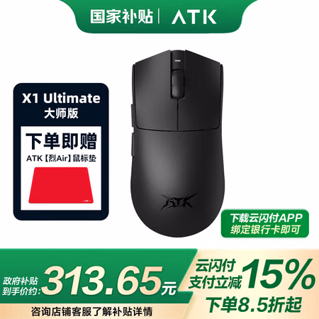 国家补贴:艾泰克 ATK 烈空X1 Ultimate大师版 多色 双模鼠标 PAW3950Ultra 赠鼠标垫