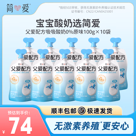 简爱 父爱配方酸奶100g*10袋