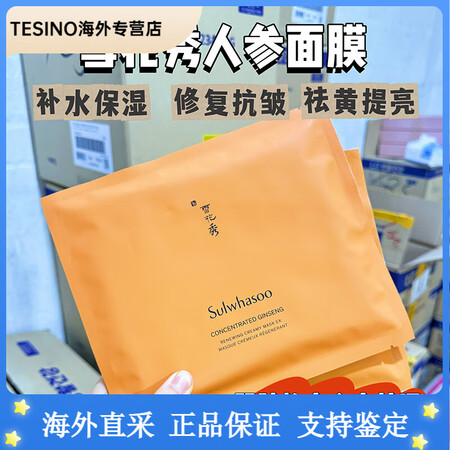 雪花秀（SULWHASOO）韩国人参面膜贴补水保湿抗老紧致改...
