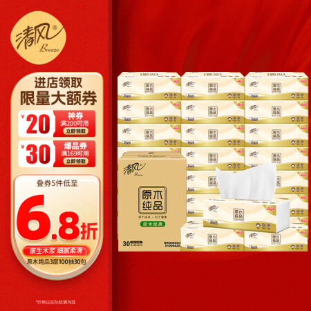 清风（APP）抽纸 棉柔4层80抽*30包XS码 生纸 纸巾...
