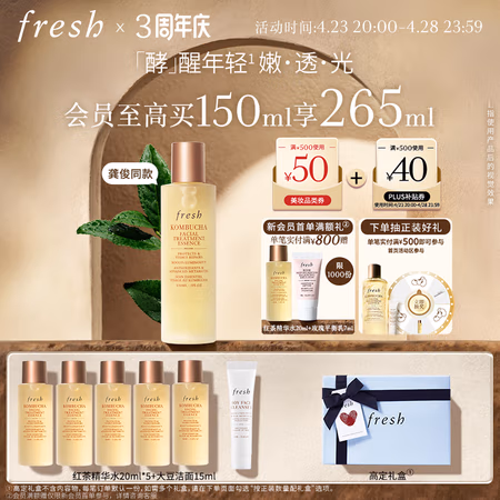 fresh 馥蕾诗 红茶酵母酵萃精华 升级款 150ml