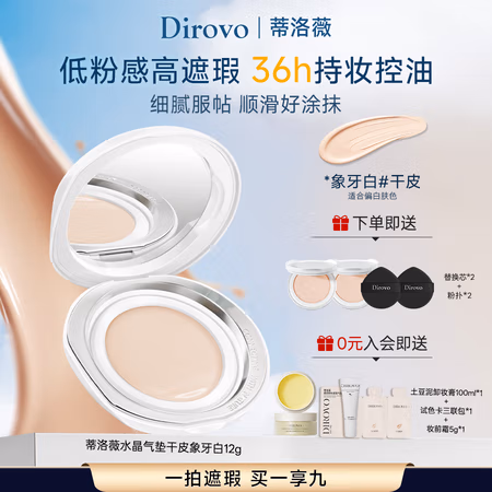 蒂洛薇 DIROVO 李昀锐 玩不脱白色气垫干皮自然色 控油保湿持久不脱妆遮瑕