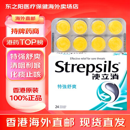 DZY 香港原装进口 使立消润喉糖 化痰止咳镇痛杀菌嗓子疼痛...