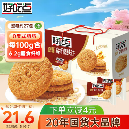 好吃点高纤煎麸饼800g整箱饼干独立包装 端午节送礼佳品 办...