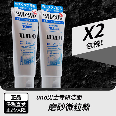 吾诺（UNO）日本UNO洗面奶男士洁面乳控油保湿清爽护肤 蓝...