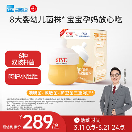 信谊SINE崔玉涛P1000益生菌粉6种双歧杆菌0岁+宝宝婴...