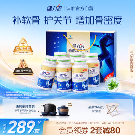 KEYLID 健力多 氨糖软骨素钙片 240片礼盒