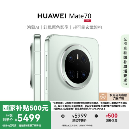 HUAWEI Mate 70 12GB+512GB鸿蒙NEX...