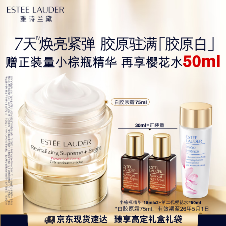 雅诗兰黛智妍白胶原面霜75ml淡纹焕亮护肤化妆品礼盒生日礼物...