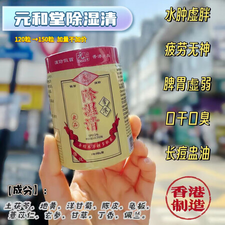 万宁（mannings）【京健康 海外直邮】香港元和堂除湿清...