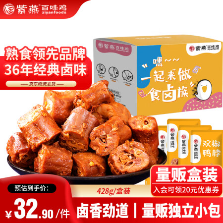 紫燕百味鸡双椒鸭脖独立包装熟食卤味休闲小吃零食肉干肉脯即食4...