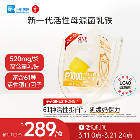 信谊SINE P1000乳铁蛋白益生菌调制乳粉2g*20条含...