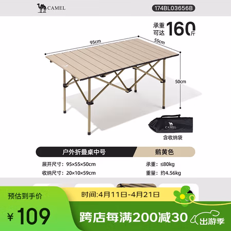 骆驼 户外折叠桌折叠椅露营装备蛋卷桌野外野餐野营桌椅用品