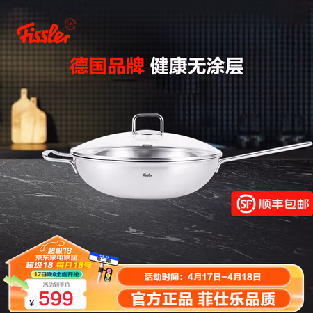 菲仕乐 露希普乐系列 炒锅(32cm、无涂层、钢)