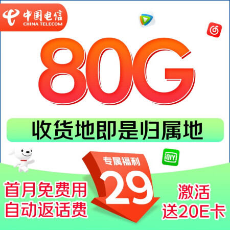 中国电信流量卡纯通用上网卡不限速全国通用大流量卡手机卡电话卡...