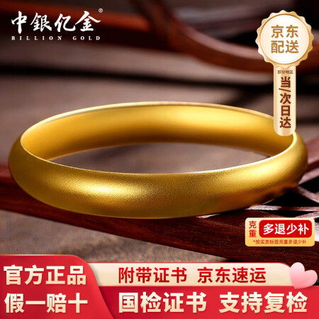 中银亿金泥鳅背黄金手镯女士古法足金半实心素圈金镯子生日礼物送...