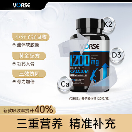 VORSE小分子液体钙1200mg:青少年中老年补钙片维生素...