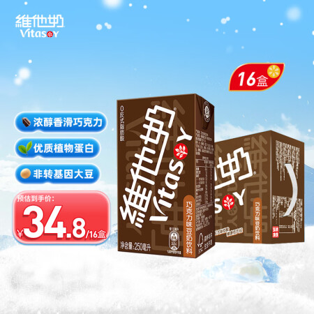 维他奶巧克力味豆奶饮料植物蛋白饮料250ml*16盒 礼盒装...