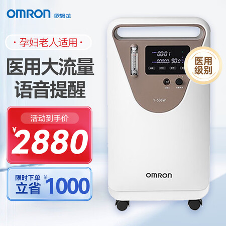 欧姆龙（OMRON）5L制氧机老人孕妇家用吸氧气机高流量氧疗...