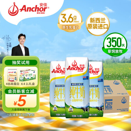 安佳（Anchor）3.6g蛋白质 全脂牛奶 250ml*2...