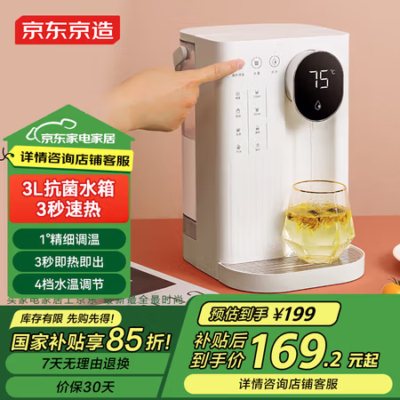 国家补贴:京东京造 JZ-J2 台式温热饮水机 白色