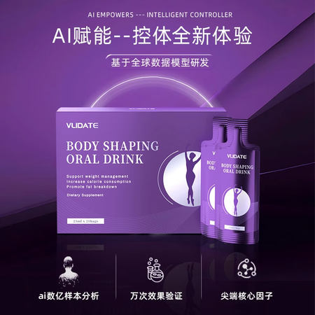 VLIDATE爆燃饮靶向内脂直击腰腹腿快速减肥瘦身肚子燃脂抑...