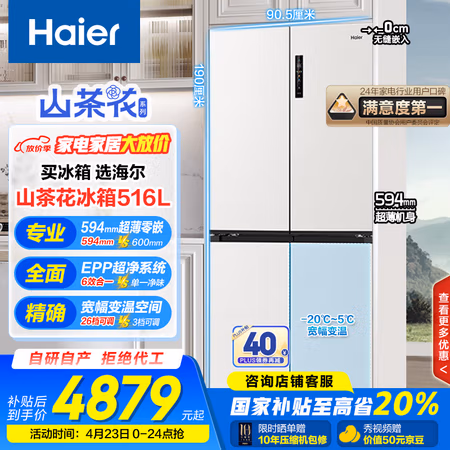 国家补贴:海尔 Haier 山茶花系列 BCD-516WGHTDB9GPU1 风冷十字对开门冰箱 516L 燕羽灰星铂纸