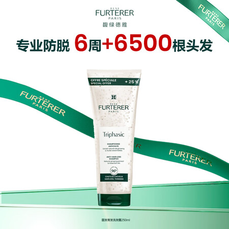 馥绿德雅（RENE FURTERER）固发白珠洗发露250m...