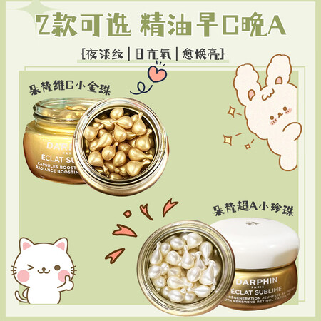 朵梵（DARPHIN）早C晚A维A小珍珠精油真A醇抗老淡纹V...