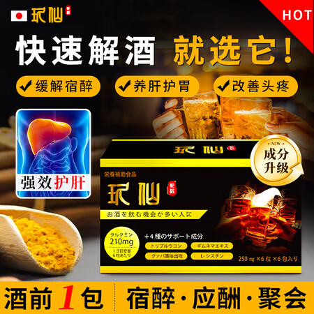 RB-BUSINESS解酒丸干杯丸玖仙解酒药护酒精肝姜黄素养...