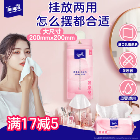 得宝（TEMPO）一博同款 洗脸巾 70抽*1包超柔乳霜护肤...