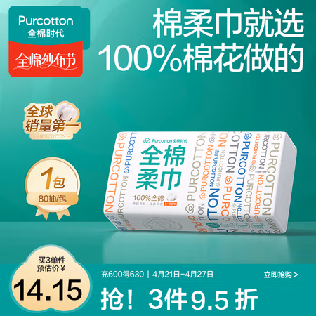 全棉时代 一次性洗脸巾婴儿棉柔巾 80抽*1包(20cm*20cm)