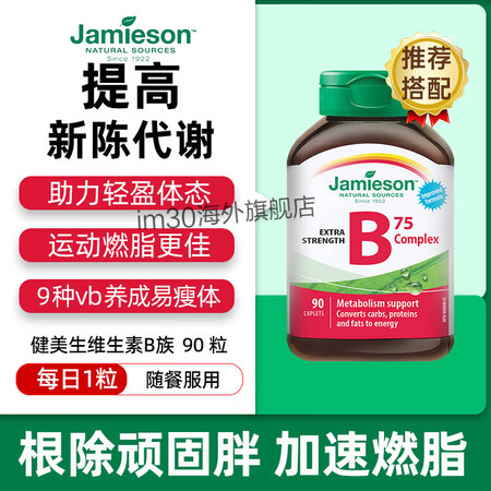 健美生（Jamieson）淡斑祛斑淡化黑色素美白内服全身内调...