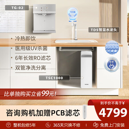 东芝（TOSHIBA）管线机壁挂式家用2024新款直饮机饮水...