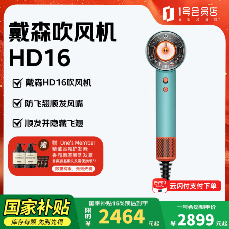 戴森HD16 全新智能吹风机 电吹风 负离子 速干护发 礼物...