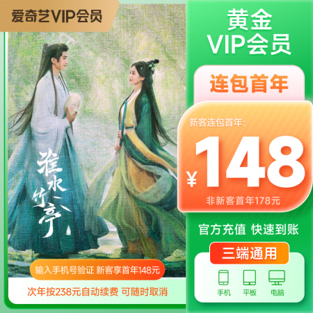 【按年自动续费】爱奇艺vip会员黄金年卡12个月 不支持电视...