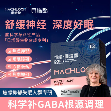MACHLOOM麦士能专利贝塔酸情绪小酸瓶舒缓进口成人调理改...
