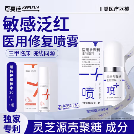 补贴购:可复佳 kefujia 医用修复喷雾 15ml+精粹水 30ml 这波羊毛薅到就是赚!